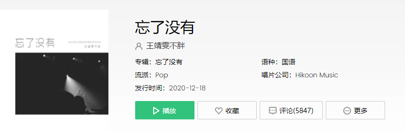 抖音你到底忘了没有忘了没有歌曲介绍
