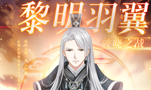 奇迹暖暖白永羲是下列哪个人物的哥哥答案