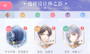 闪耀暖暖看已拥有的设计师之影答案