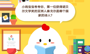 9月25日蚂蚁庄园答案