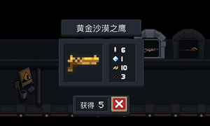元气骑士单人自选因子刷黄金沙漠之鹰方法