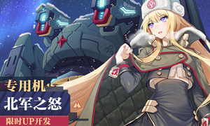 重装战姬北军之怒电磁炮武器属性介绍