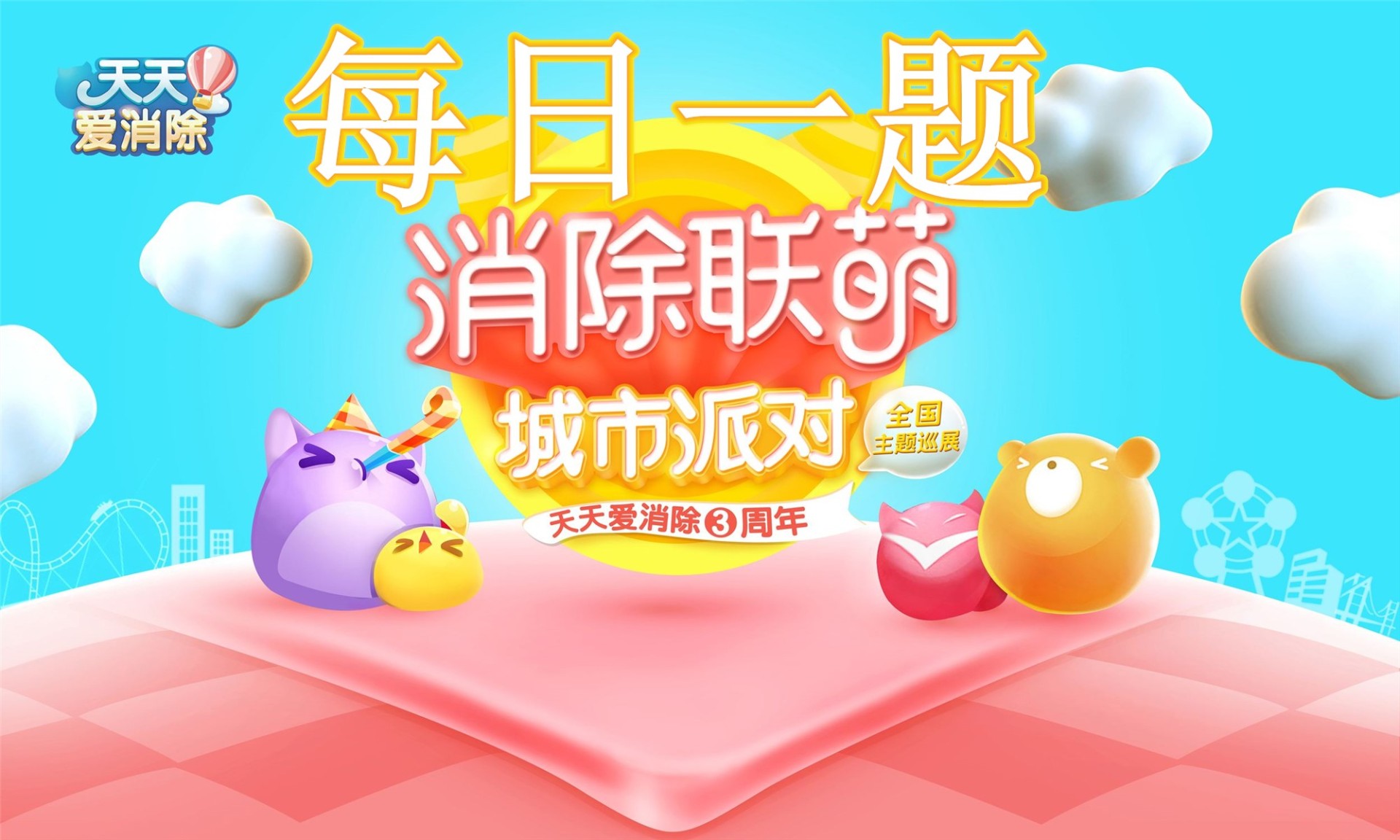 天天爱消除每日一题题目汇总