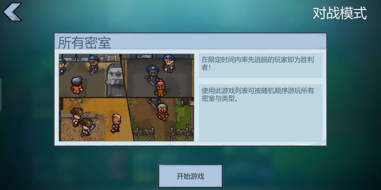 逃脱者困境突围中文设置方法