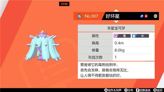 宝可梦剑盾好坏星性格选择