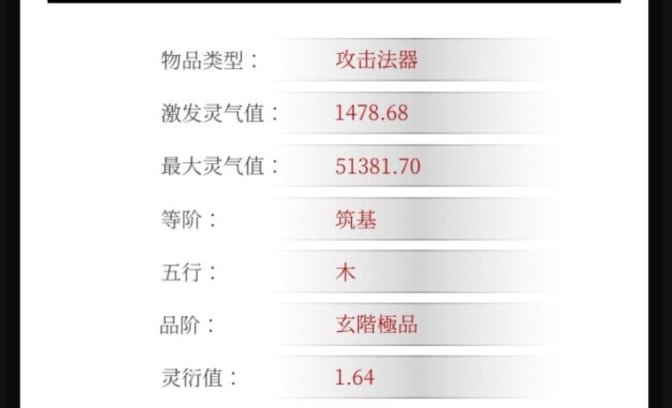 修真界手游激发灵气值介绍