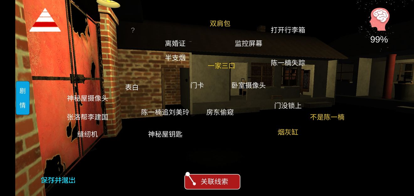 李家小院神秘人对话方法