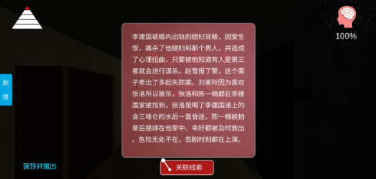 李家小院张洛帮李建国线索合成攻略