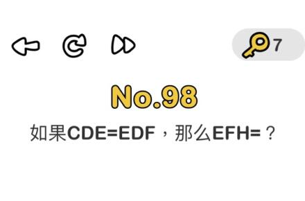 脑洞大师98关通关方法介绍