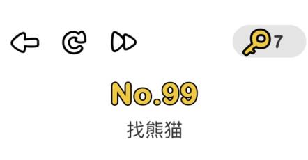 脑洞大师99关通关方法介绍