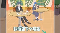 他究竟有几个好妹妹第二十二关过关流程