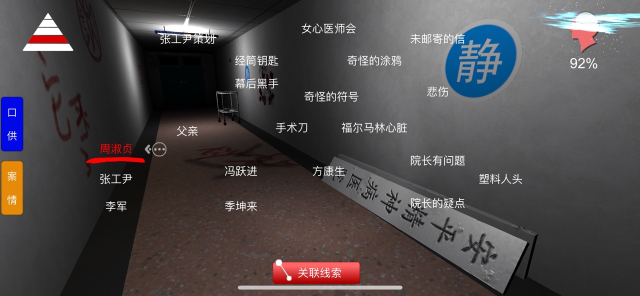 方婷婷疑案线索2号周淑贞​​怎么获得