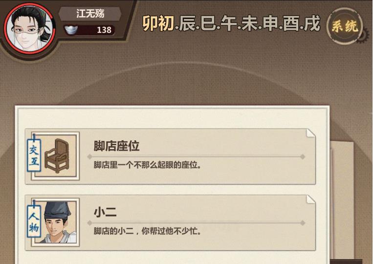 模拟江湖瓦舍临时替角事件攻略