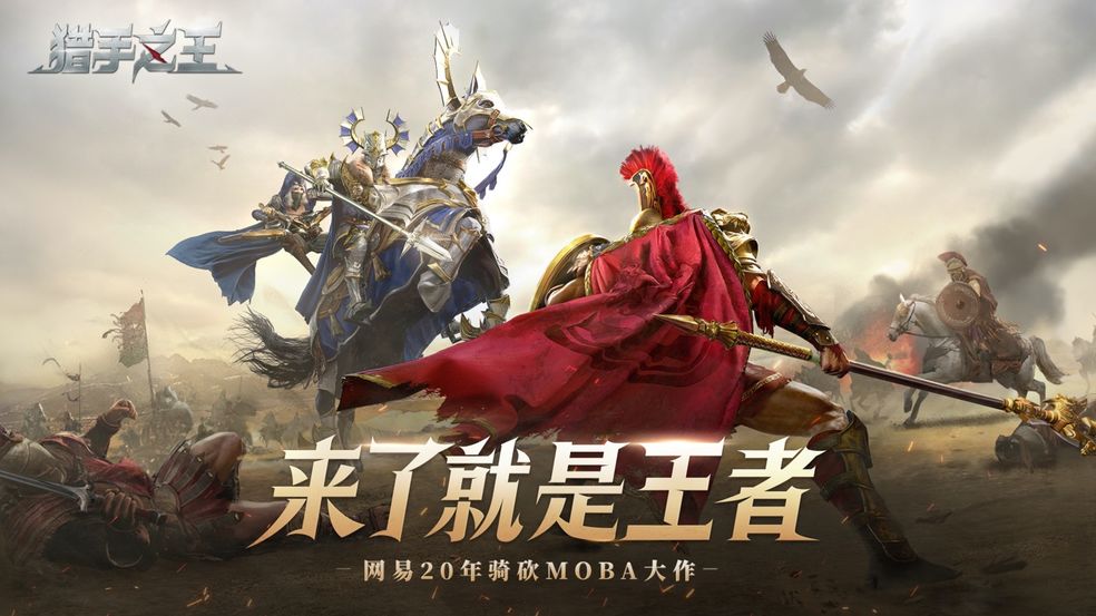 猎手之王新手入门攻略大全