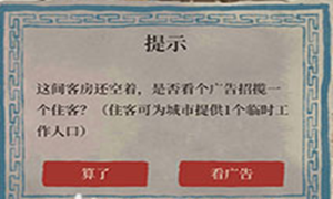 江南百景图招揽客人方法介绍
