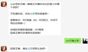 王者荣耀7.22号每日一题答案介绍