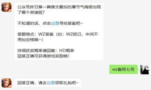 王者荣耀7.23号每日一题答案介绍