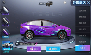 和平精英特斯拉结束时间介绍