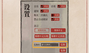 江南百景图八月最新兑换码