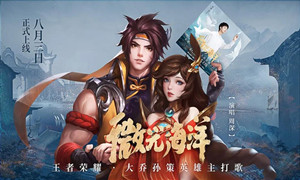 王者荣耀8月3号每日一题答案介绍