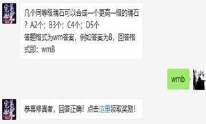 完美世界8.3号每日一题答案介绍