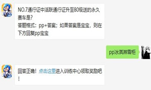 跑跑卡丁车8月3号每日一题答案介绍