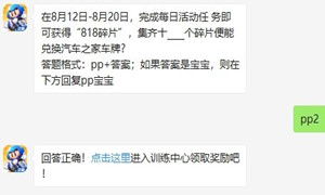 跑跑卡丁车8月19号每日一题答案介绍