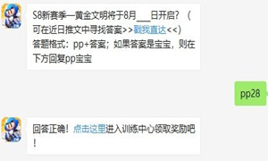 跑跑卡丁车8月26号每日一题答案介绍
