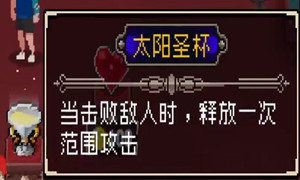 战魂铭人太阳圣杯合成方法介绍