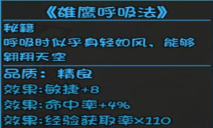 大千世界重案组宝箱内的雄鹰呼吸法介绍