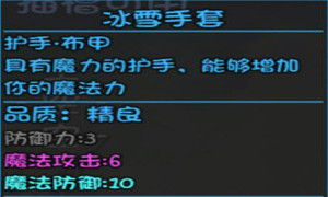 大千世界重案组宝箱内的冰雪手套介绍