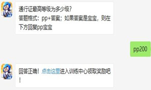 跑跑卡丁车9月14号每日一题答案介绍