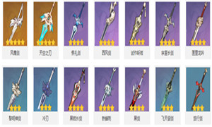 原神武器排行榜介绍