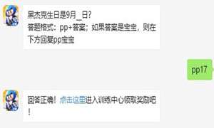 跑跑卡丁车9月21号每日一题答案介绍