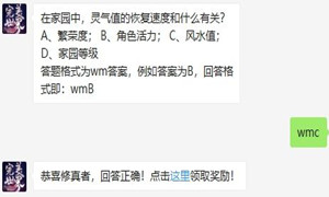 完美世界9月25号每日一题答案介绍