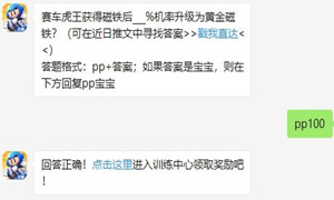 跑跑卡丁车9月25号每日一题答案介绍