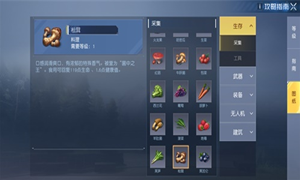 黎明觉醒松茸获得方法介绍