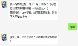 跑跑卡丁车10月21号每日一题答案介绍