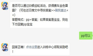 跑跑卡丁车10月22号每日一题答案介绍