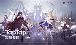 解神者礼包码大全