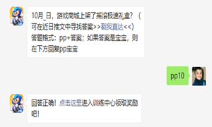跑跑卡丁车10月23号每日一题答案介绍