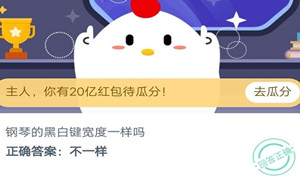 蚂蚁庄园10月28日最新答案汇总