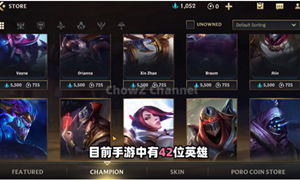 英雄联盟手游英雄价格表介绍