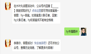 火影忍者11月5日每日一题答案介绍