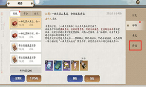天涯明月刀手游拜师方法介绍