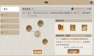 天涯明月刀手游锦鲤先人秘藏4任务攻略