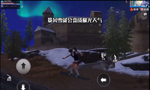 和平精英极寒模式上线时间介绍