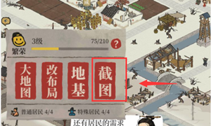 江南百景图分享游戏截图方法介绍