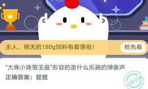 蚂蚁庄园11月20日答案最新汇总