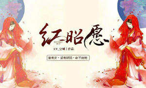 光遇红昭愿乐谱分享